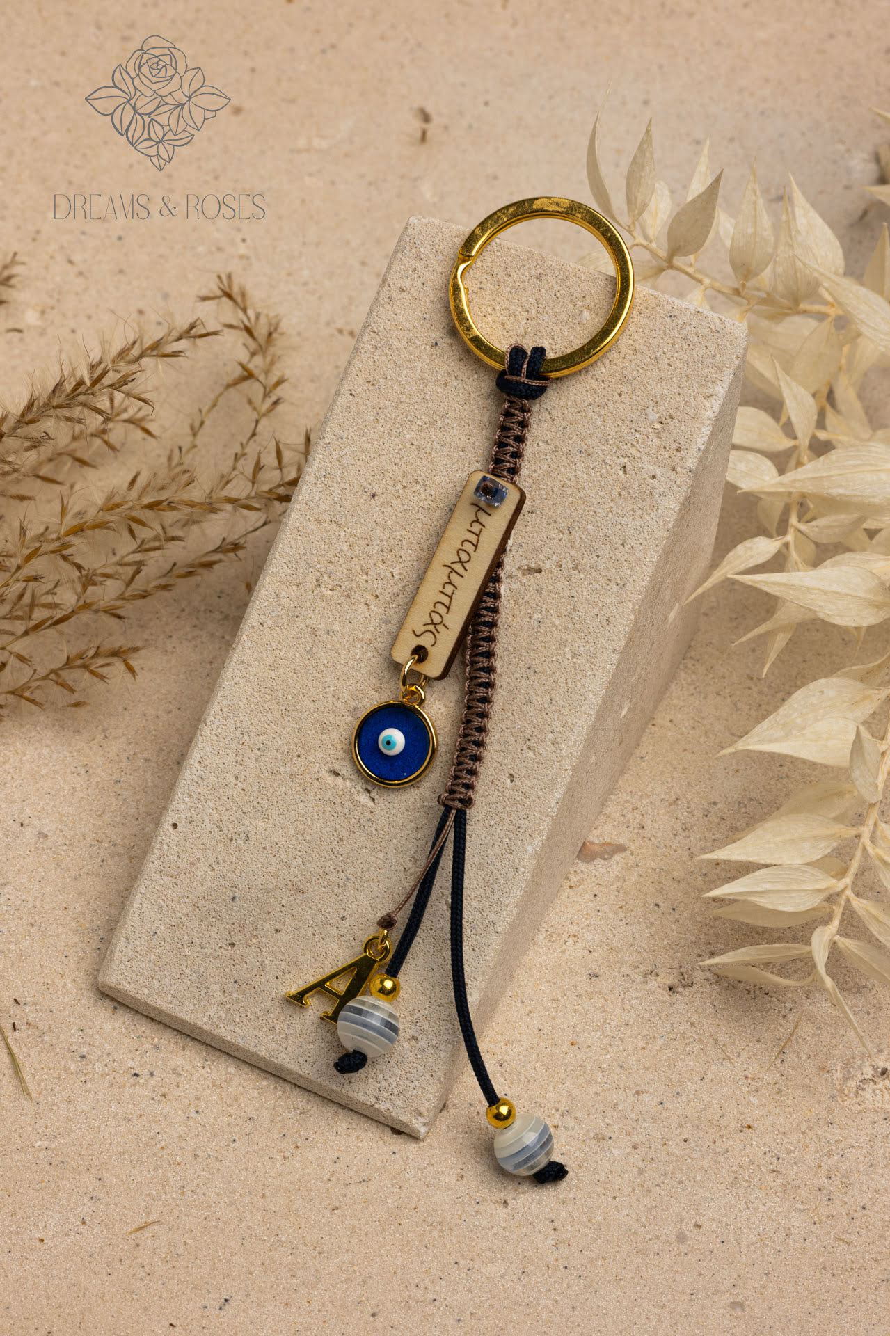 Μπρελόκ Μακραμέ Μπαμπάς E42