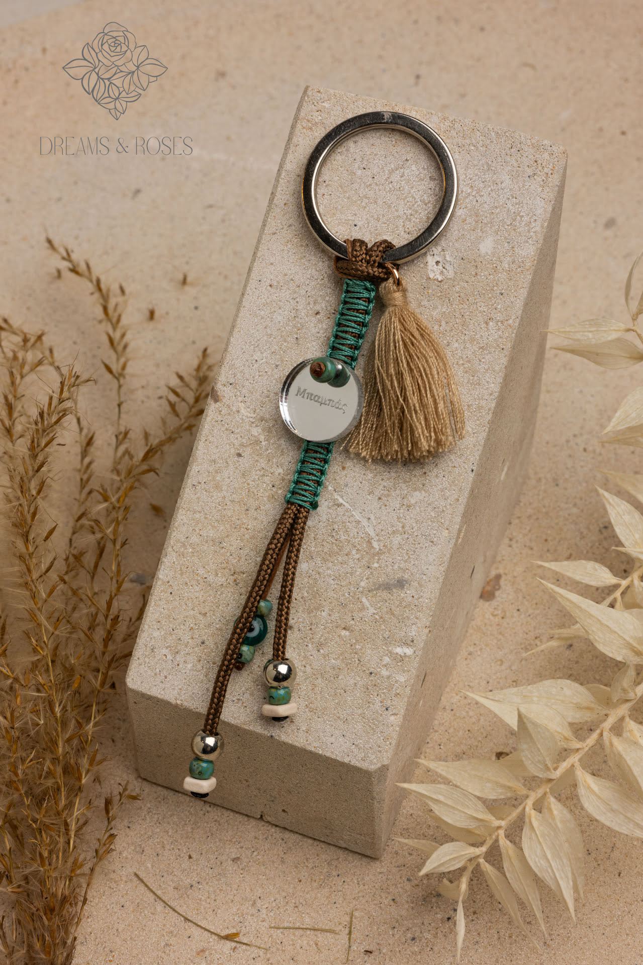 Μπρελόκ Μακραμέ Μπαμπάς E43