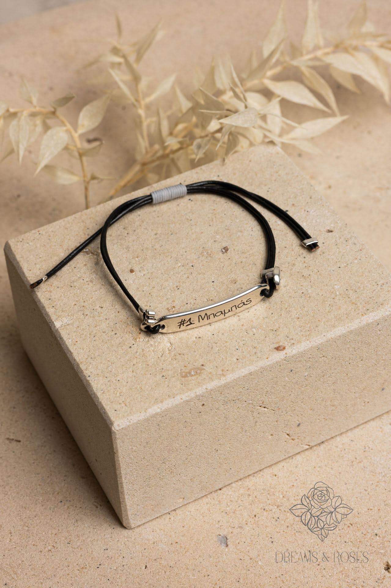 Βραχιόλι Μπαμπάς E50