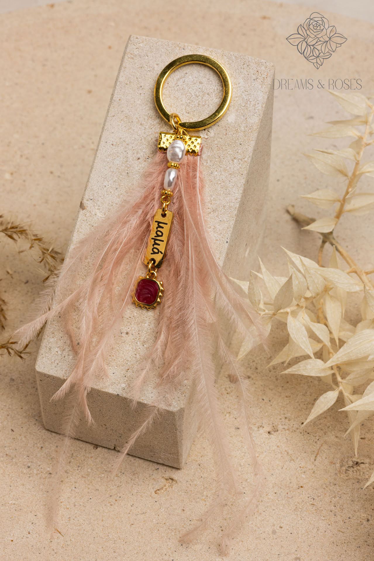 Μπρελόκ Μαμά E69